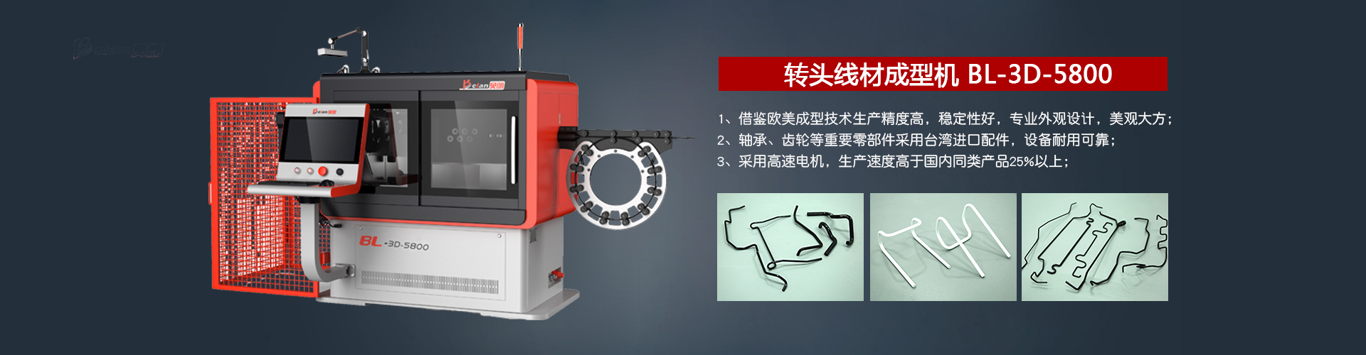 轉(zhuǎn)頭線(xiàn)材成型機(jī)