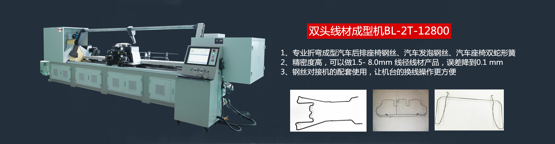 異形線(xiàn)材成型機(jī)